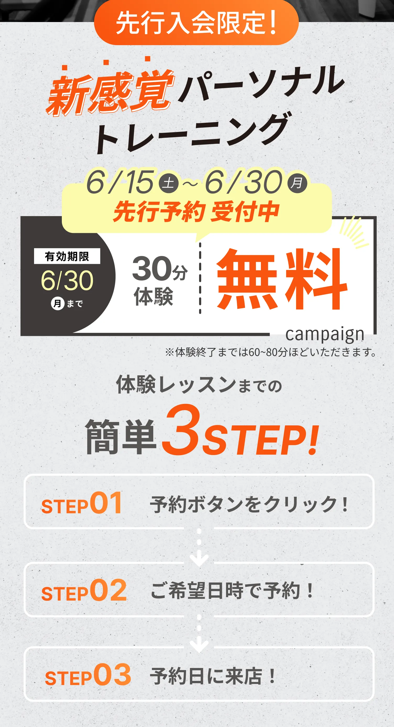 5月31日まで30分体験が0円で受けられる