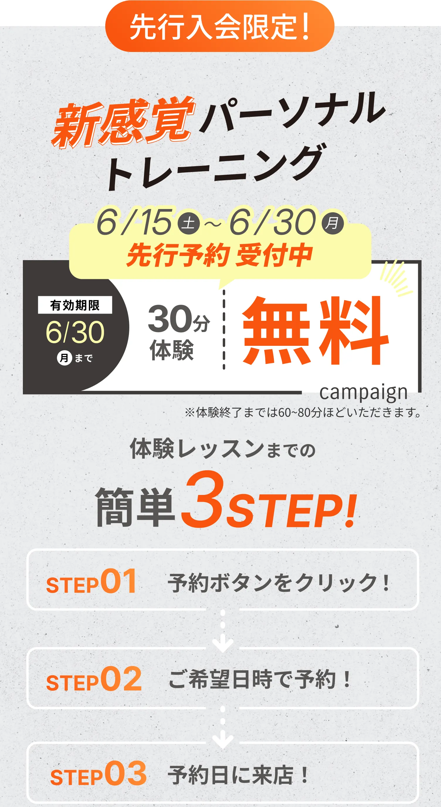 5月31日まで30分体験が0円で受けられる