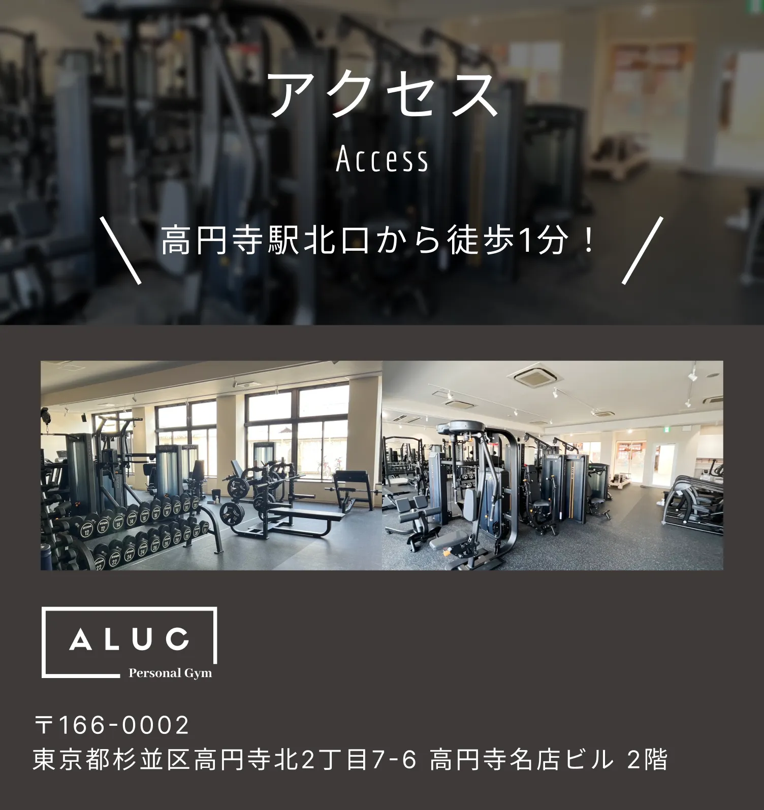高円寺駅から徒歩2分