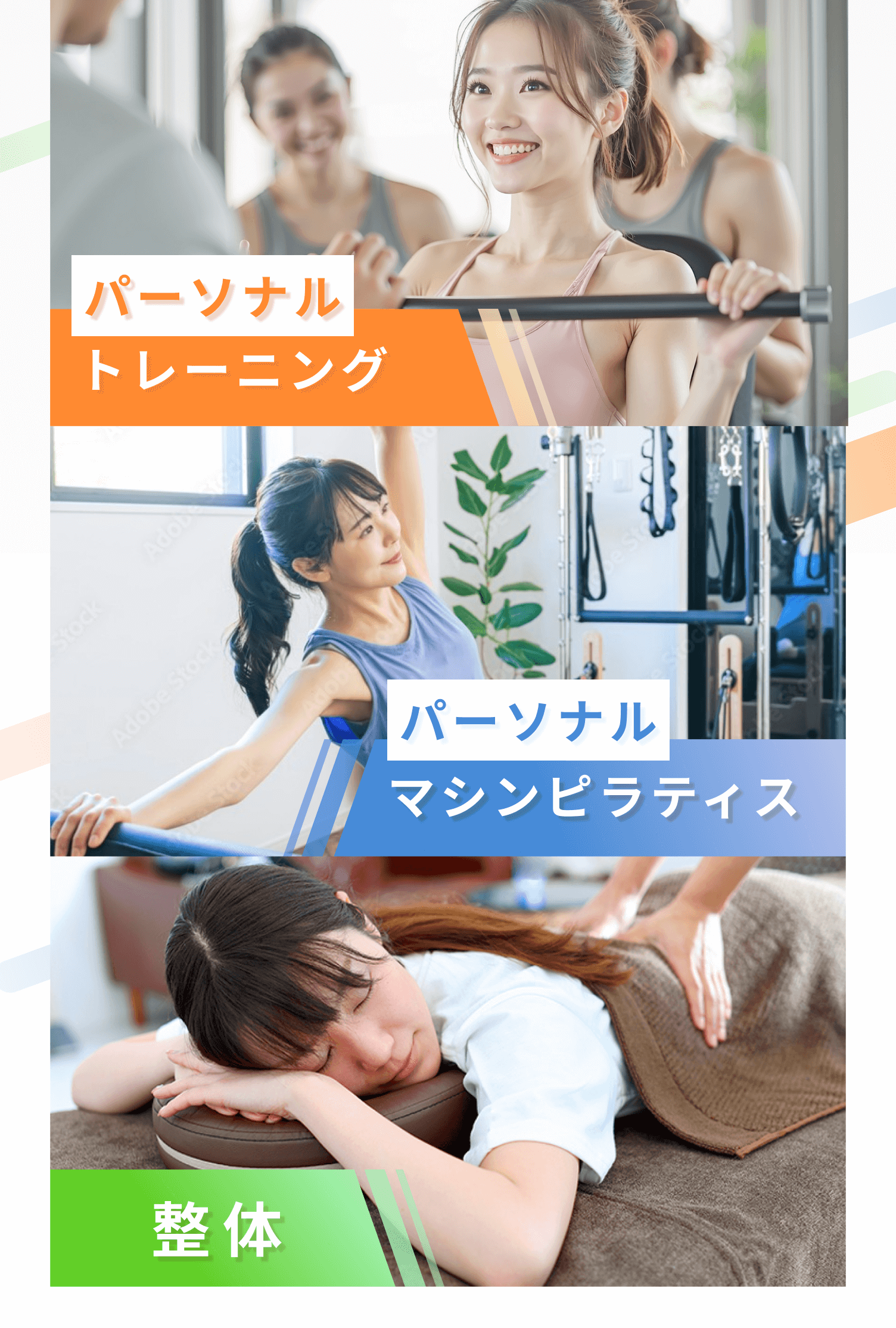パーソナルトレーニング、マシンピラティス、整体の組み合わせが可能。週30分で引き締まった理想の体に