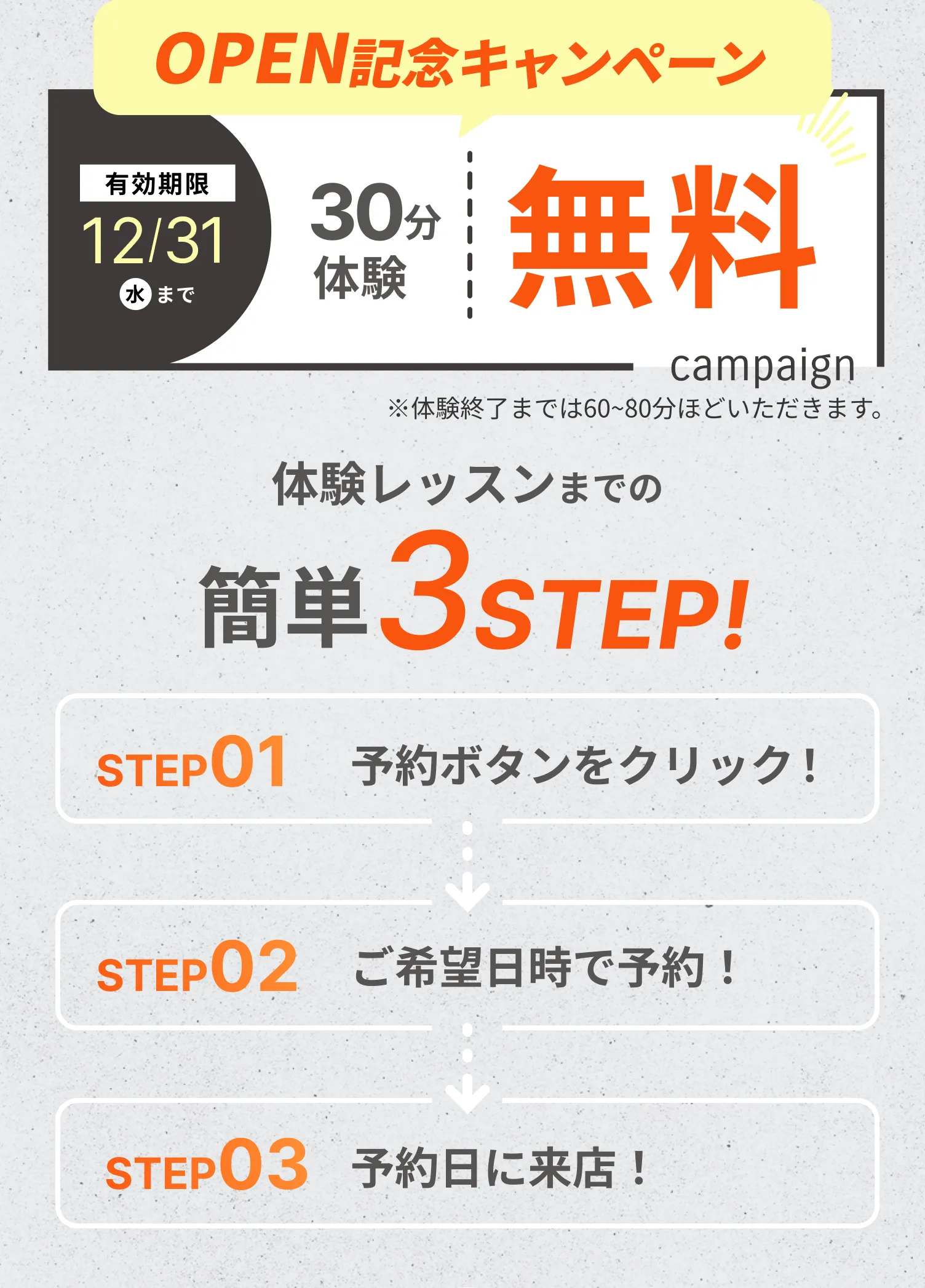 5月31日まで30分体験が0円で受けられる