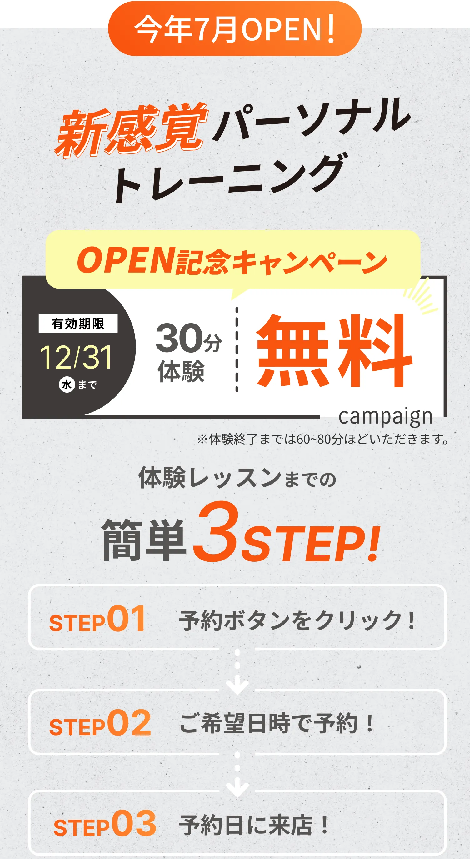5月31日まで30分体験が0円で受けられる