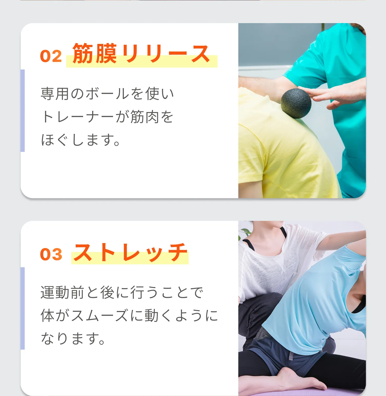 ALUCの筋膜リリース：専用のボールを使いトレーナーが筋肉をほぐします。 ALUCのストレッチ：運動前と後に行うことで体がスムーズに動くようになります。