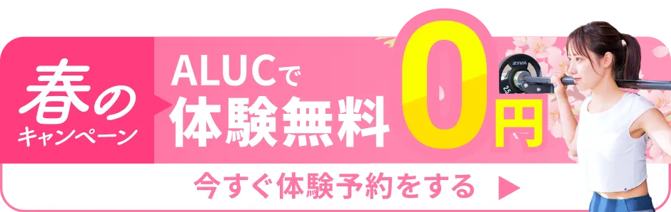 0円体験！今すぐ空席を見る