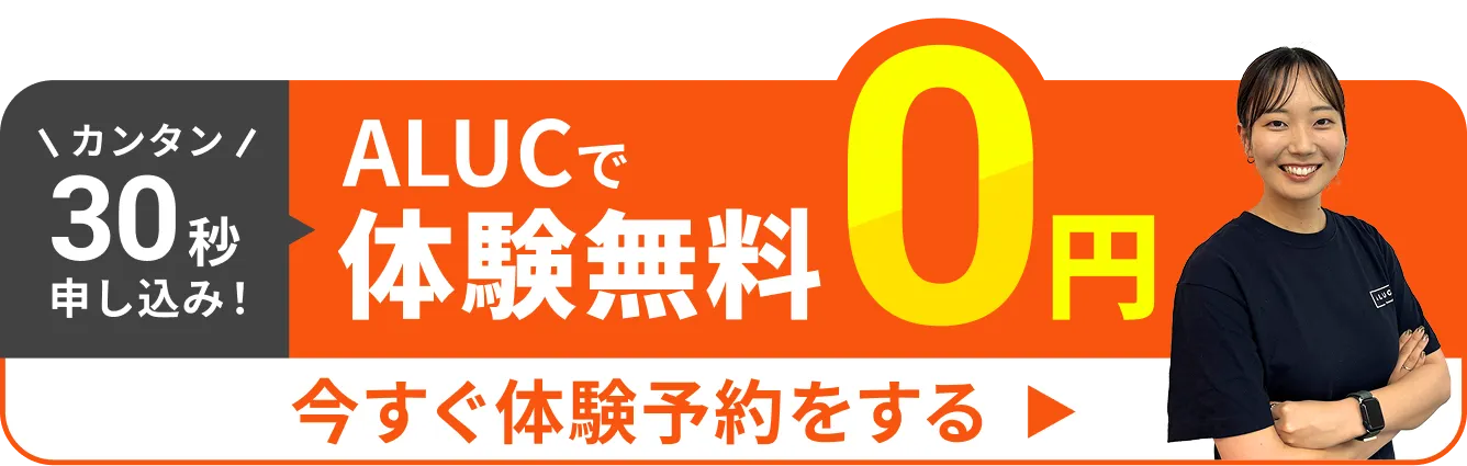 0円体験！今すぐ空席を見る