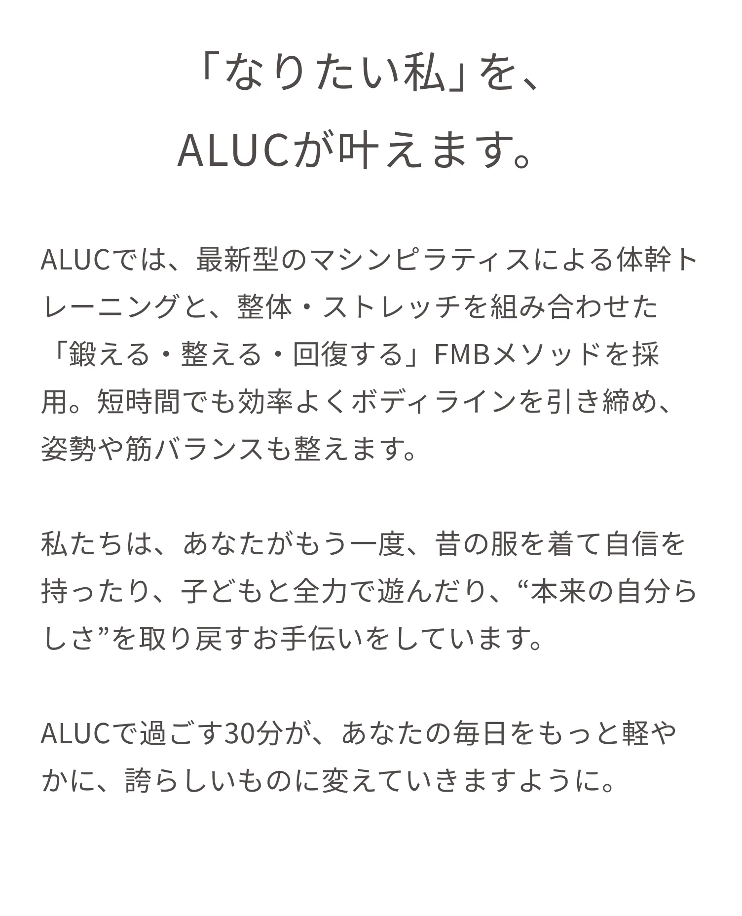 パーソナルトレーニング、マシンピラティス、整体の組み合わせが可能。週30分で引き締まった理想の体に