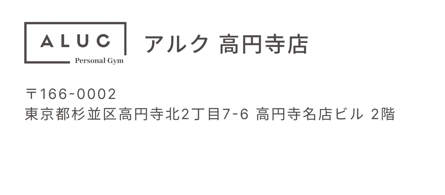高円寺駅から徒歩2分