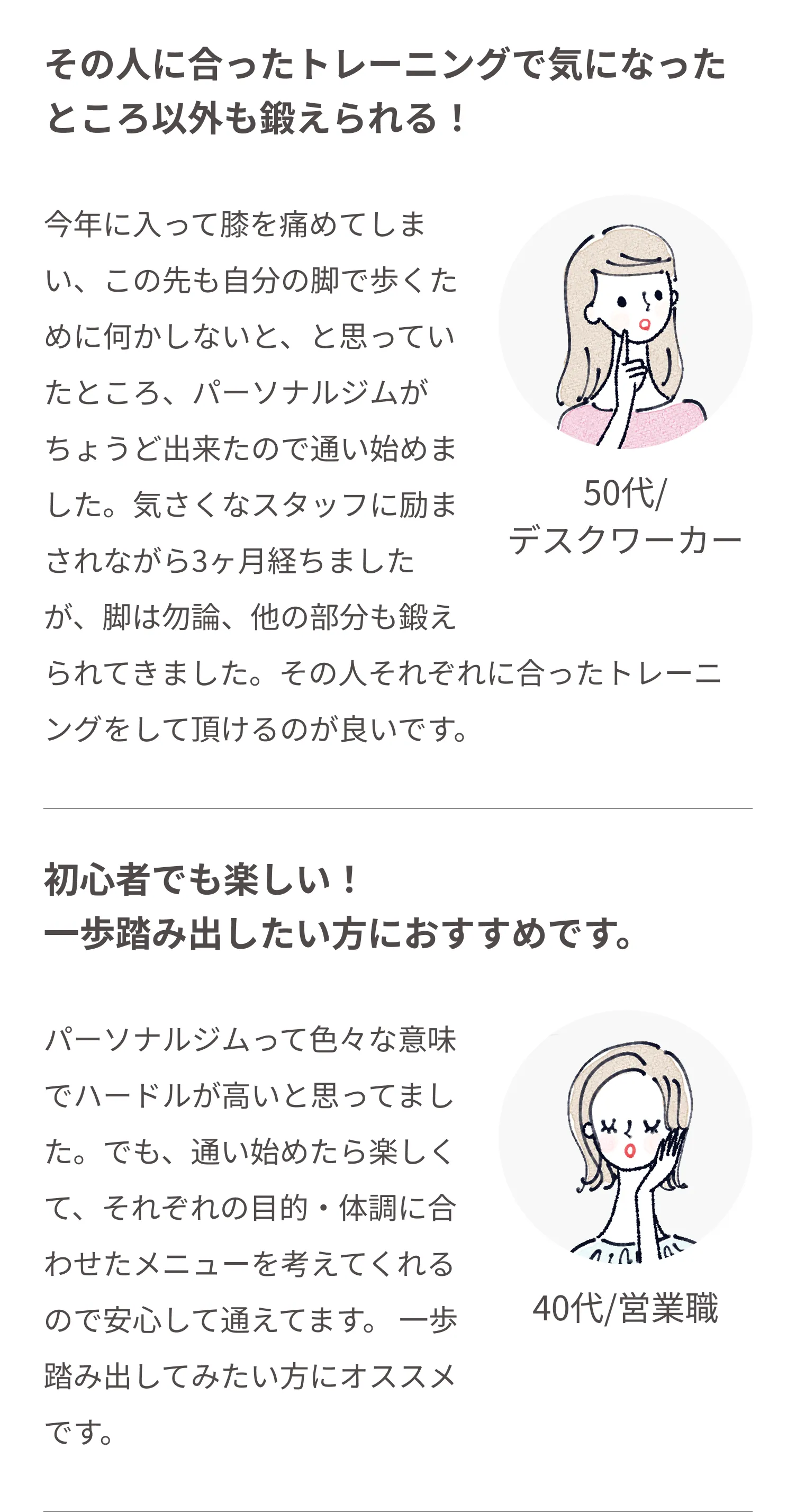 お声1:ジム通いが習慣に!モチベーション高く続けることが出来ています。