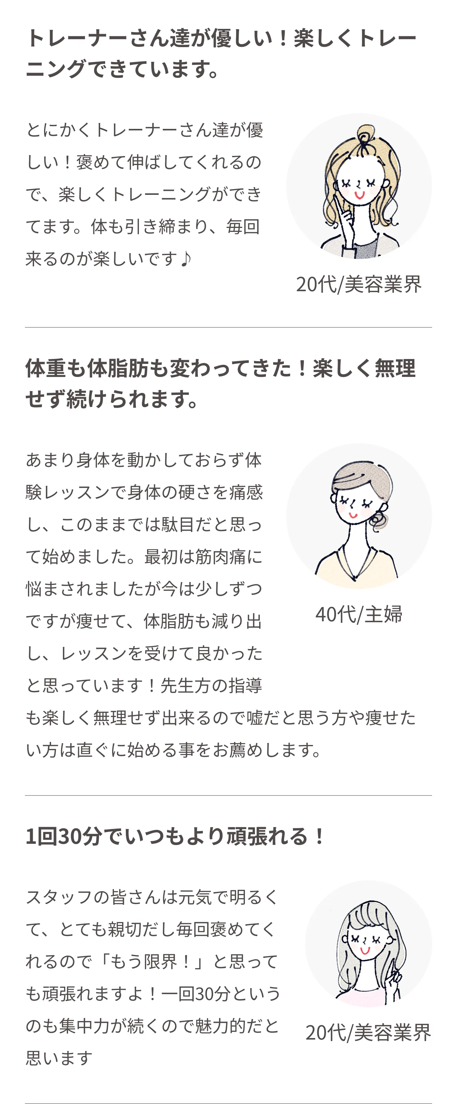 お声2:腹筋をほぼできなかった私でも楽しく腹筋を鍛えられています! お声3:その人に合ったトレーニングで気になったところ以外も鍛えられる!
